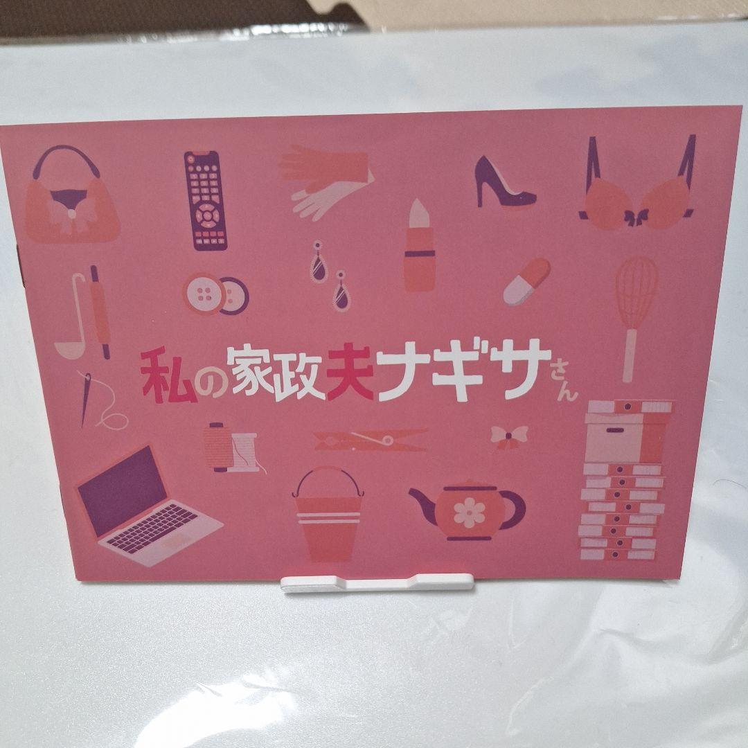 私の家政夫ナギサさん DVD