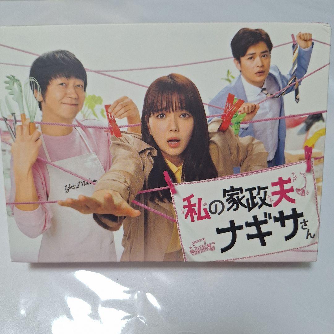 私の家政夫ナギサさん DVD