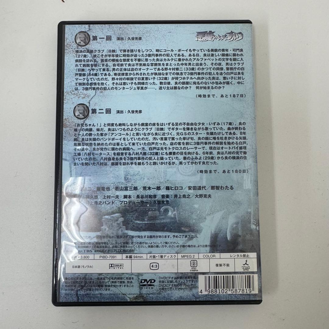 悪魔のようなあいつ DVD-SET 1