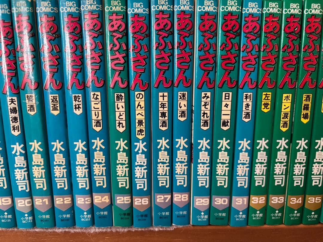 【水島新司】あぶさん　全107巻セット （うち、第106巻のみ欠品）