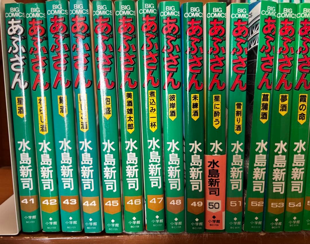 【水島新司】あぶさん　全107巻セット （うち、第106巻のみ欠品）