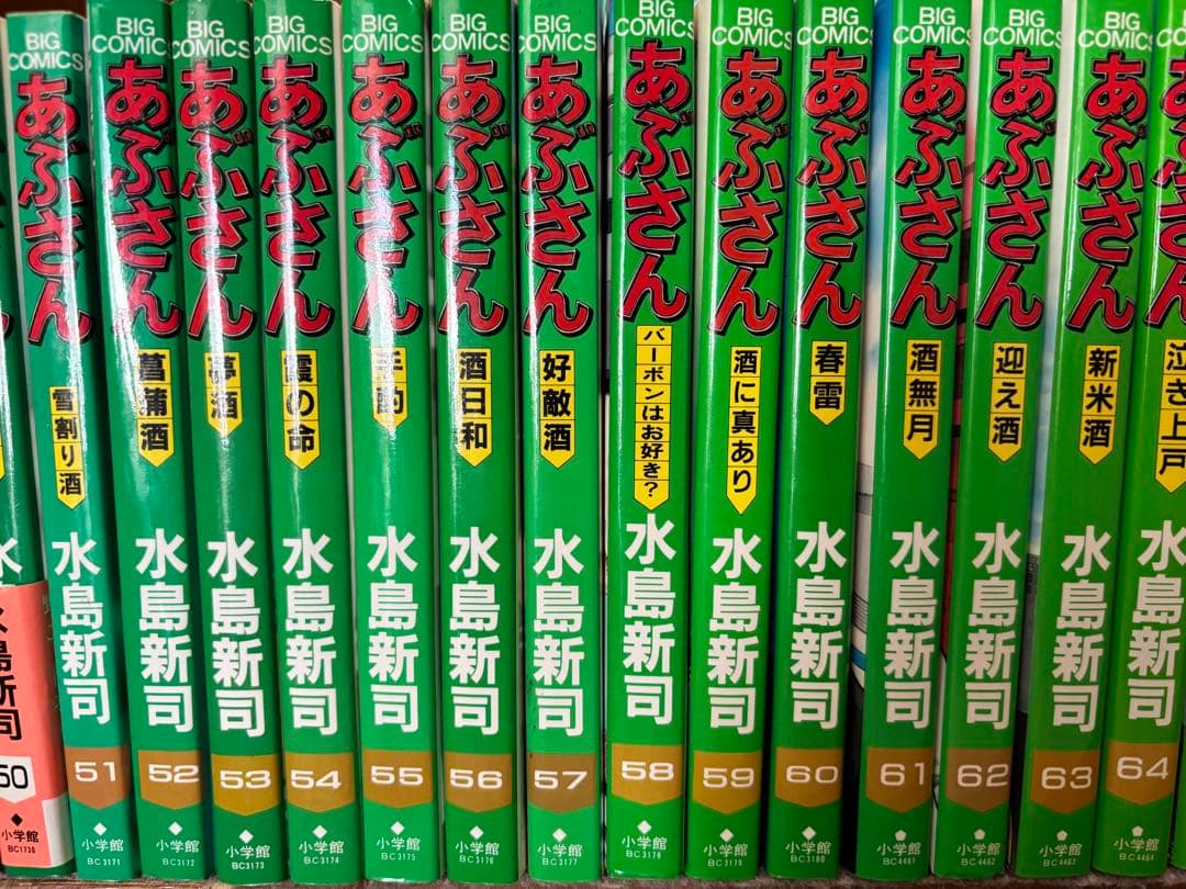 【水島新司】あぶさん　全107巻セット （うち、第106巻のみ欠品）