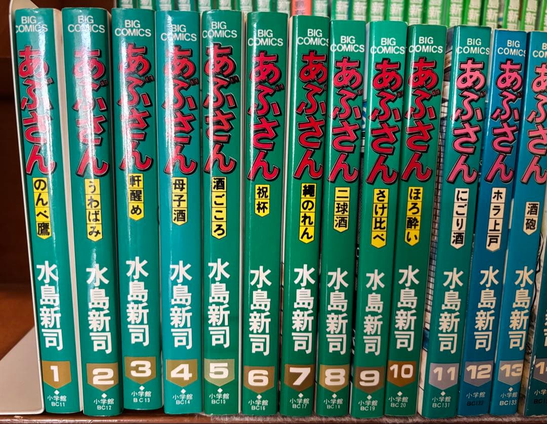 【水島新司】あぶさん　全107巻セット （うち、第106巻のみ欠品）