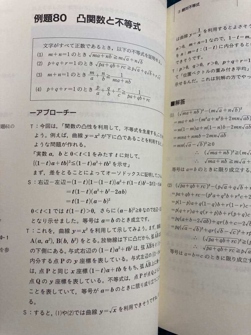 大学入試数学の思考回路100講 3冊セット