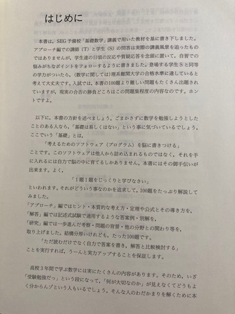 大学入試数学の思考回路100講 3冊セット