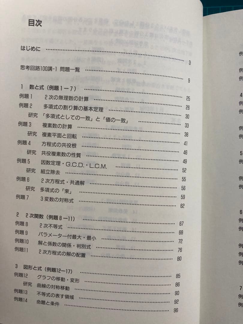 大学入試数学の思考回路100講 3冊セット