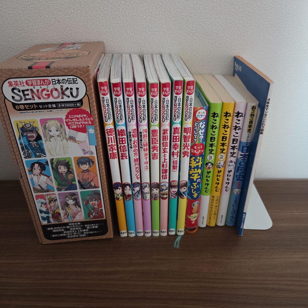 最終値下げ☆日本の伝記 SENGOKU &ねこねこ日本史　他