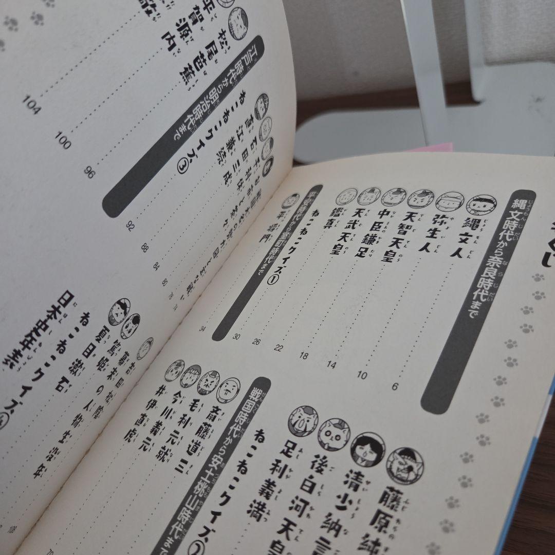 最終値下げ☆日本の伝記 SENGOKU &ねこねこ日本史　他