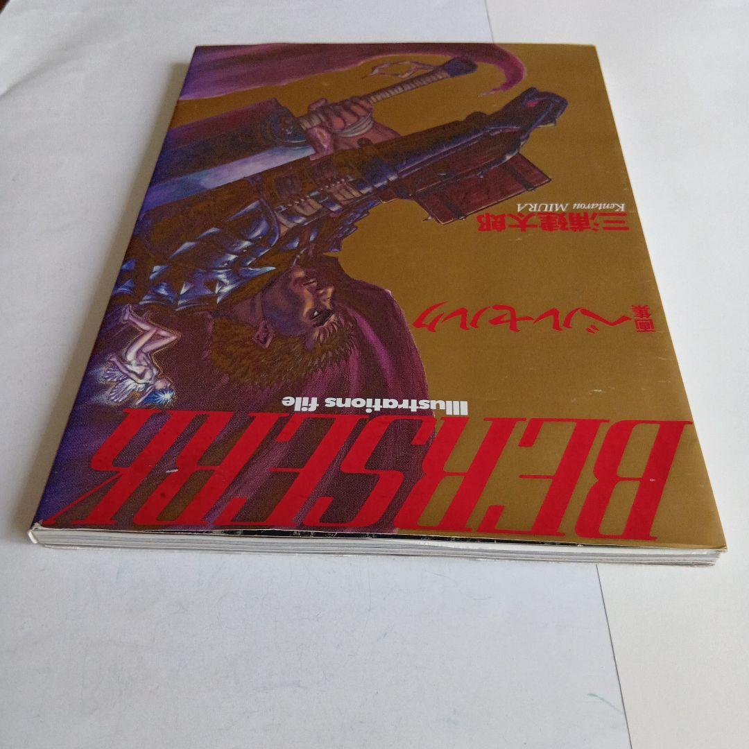 ベルセルク : 画集