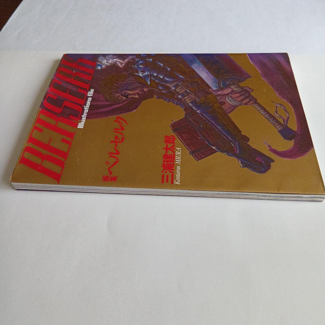 ベルセルク : 画集