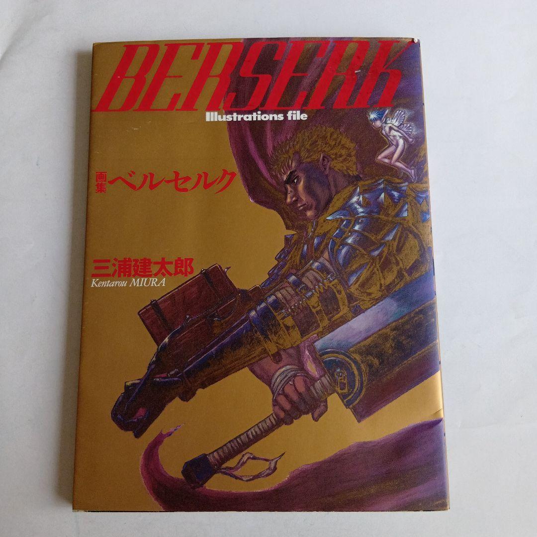 ベルセルク : 画集