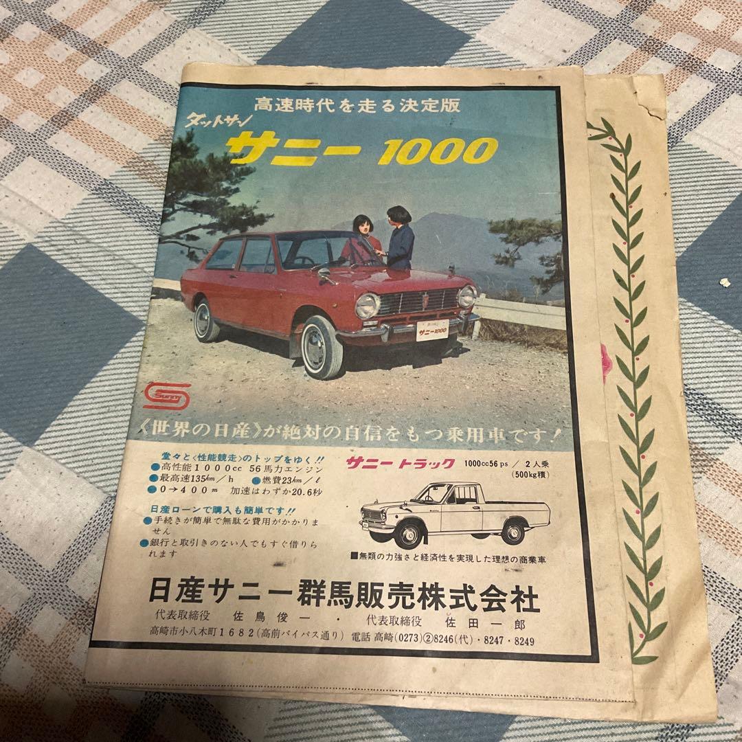 昭和42年 上毛新聞・プロ野球選手一覧　新聞紙二面　【昭和ノスタルジー　美品】。