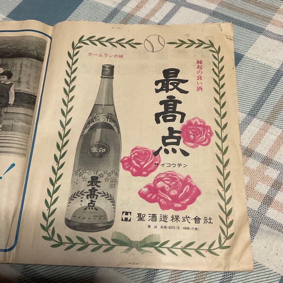 昭和42年 上毛新聞・プロ野球選手一覧　新聞紙二面　【昭和ノスタルジー　美品】。