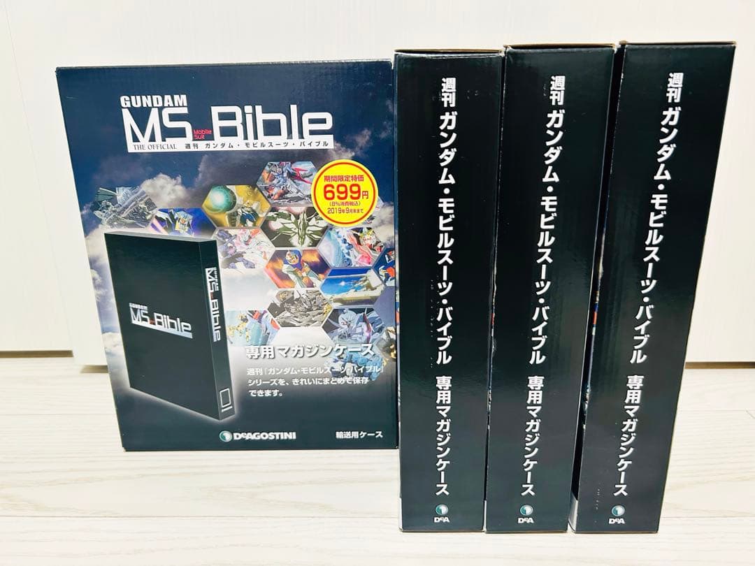 ★ほぼ未使用★ 週刊ガンダム・モビルスーツ・バイブル 全巻コンプ + 付録