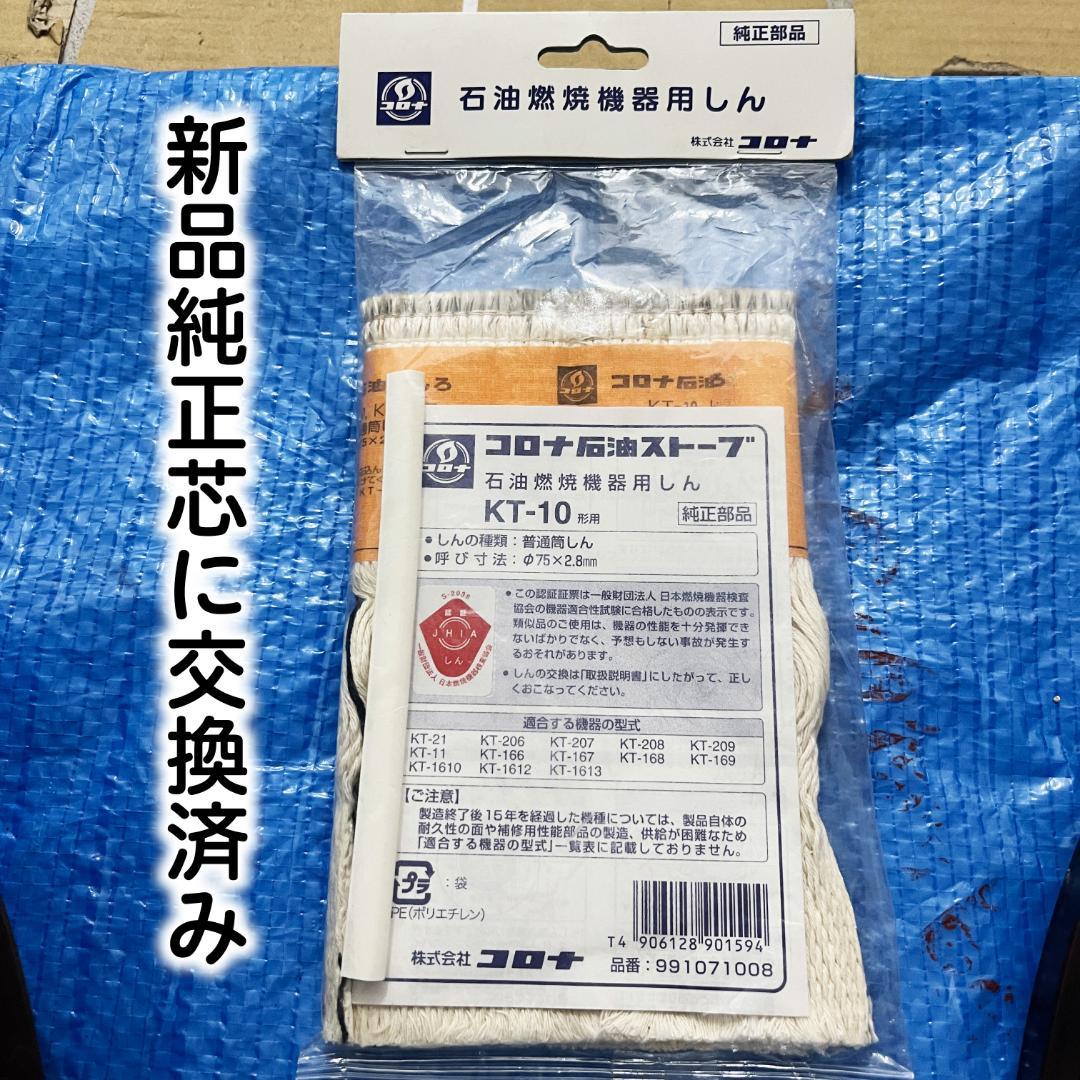 ★中古美品★新品芯交換済★煮炊用★災害対策★石油コンロ★CORONA KT-11