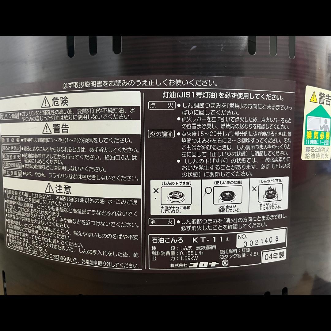 ★中古美品★新品芯交換済★煮炊用★災害対策★石油コンロ★CORONA KT-11