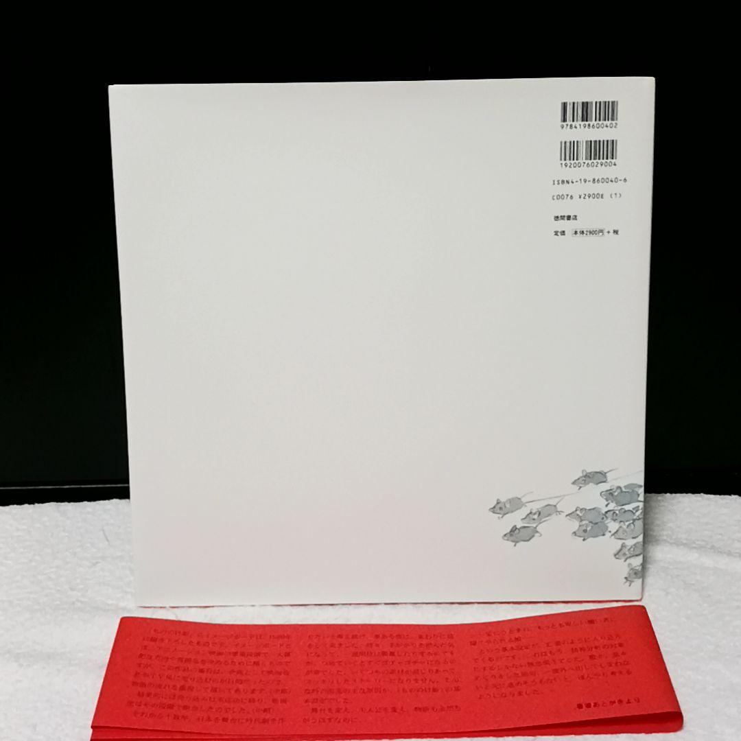 もののけ姫 初期設定 宮崎駿 美品です✨