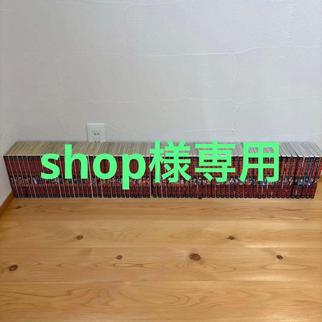 キングダム 66巻セット