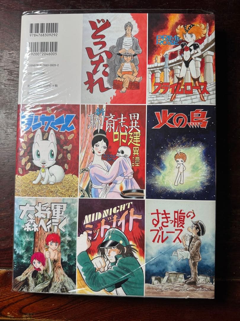 手塚治虫　扉絵原画コレクション 2冊セット