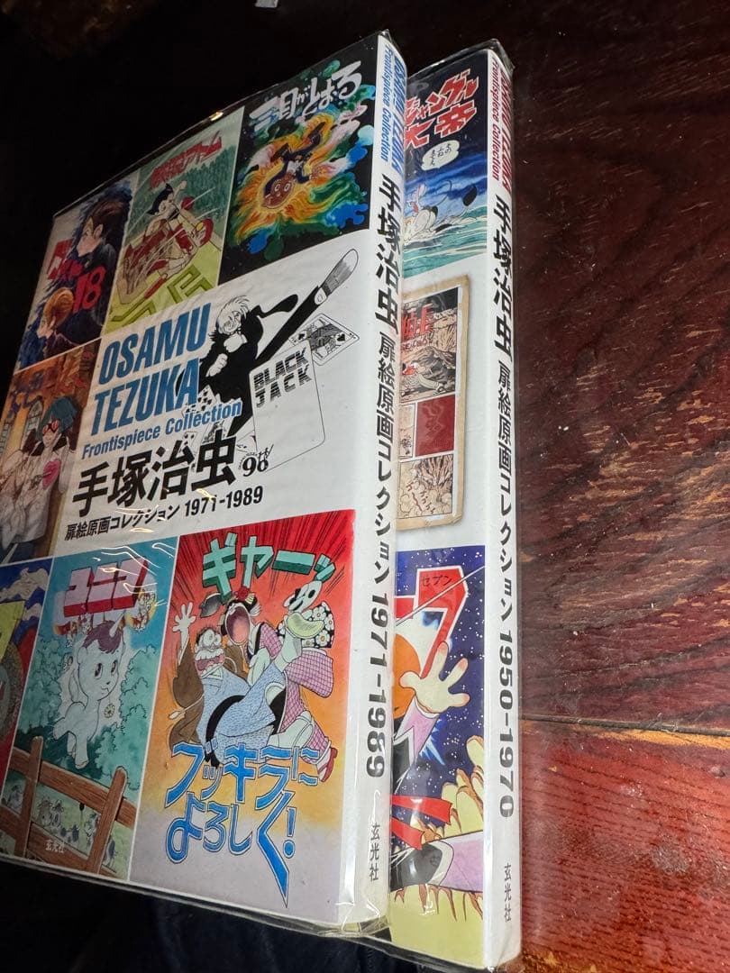手塚治虫　扉絵原画コレクション 2冊セット