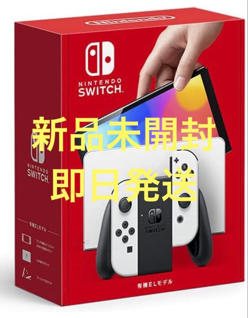 新品未開封Switch本体有機EL Joy-Conホワイト