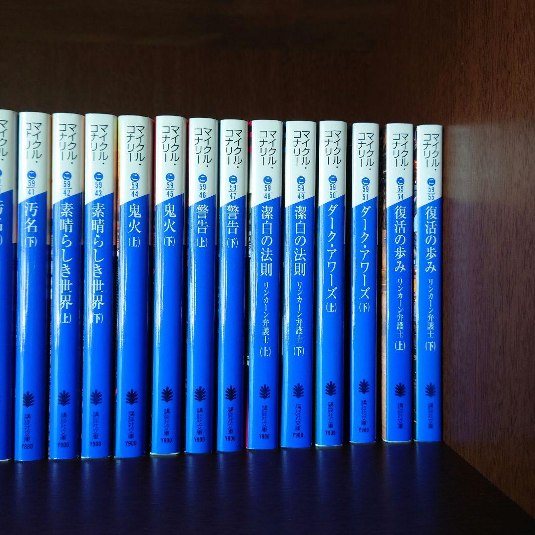 マイクル・コナリー　30冊セット