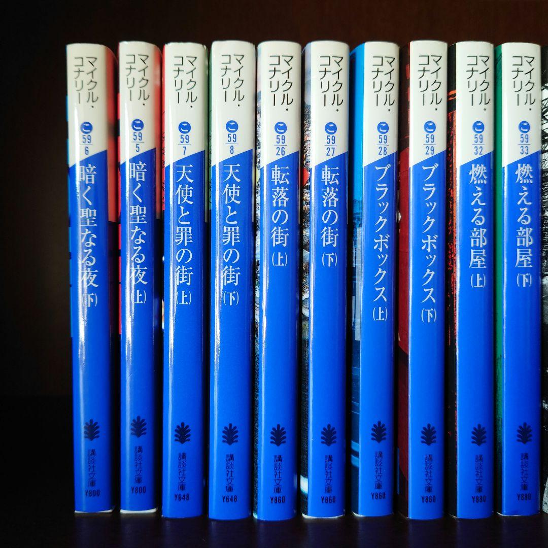 マイクル・コナリー　30冊セット