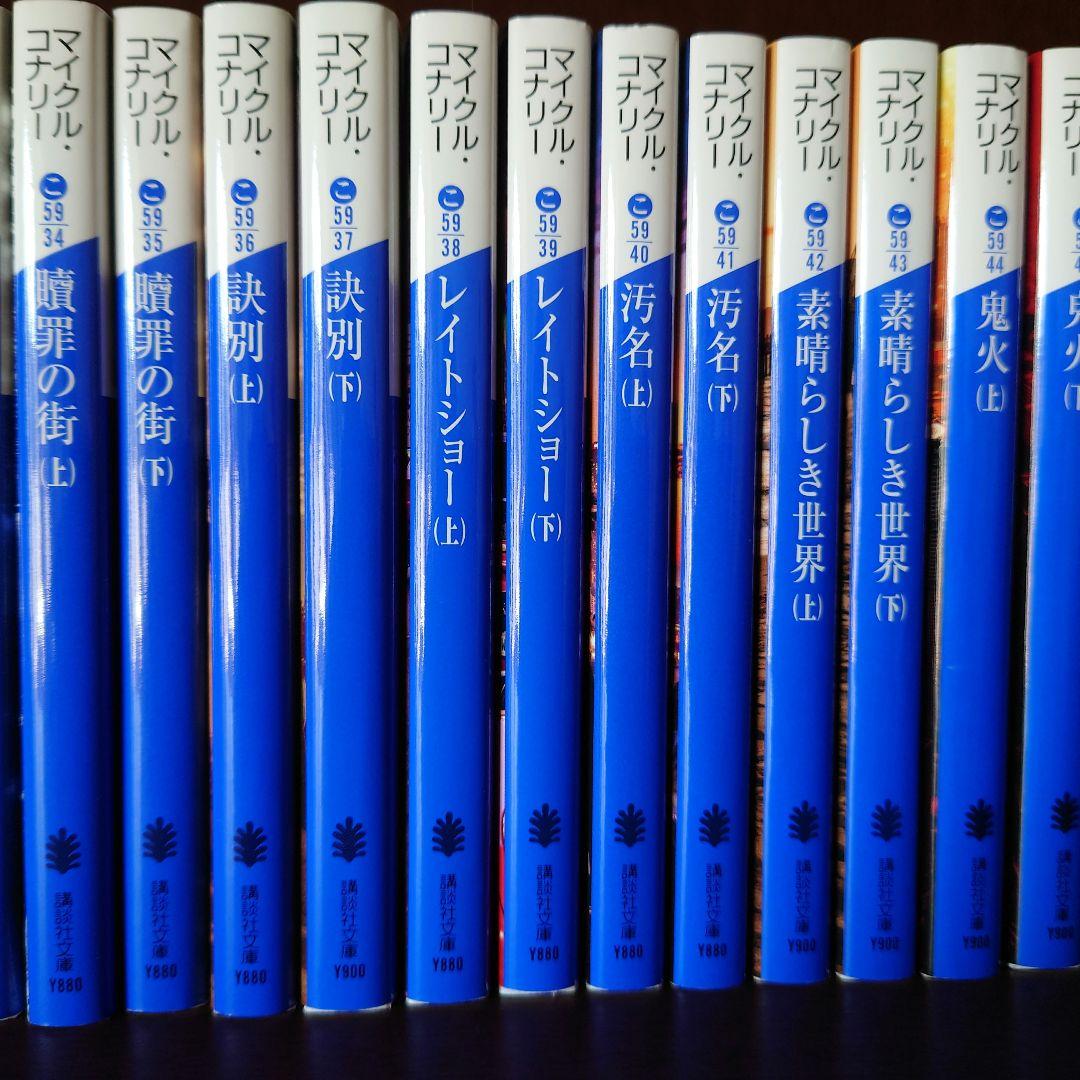 マイクル・コナリー　30冊セット