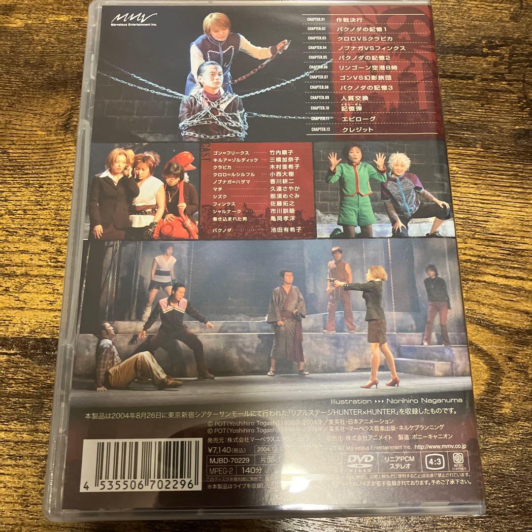 【新品未開封品含む】リアルステージ HUNTER×HUNTER DVD