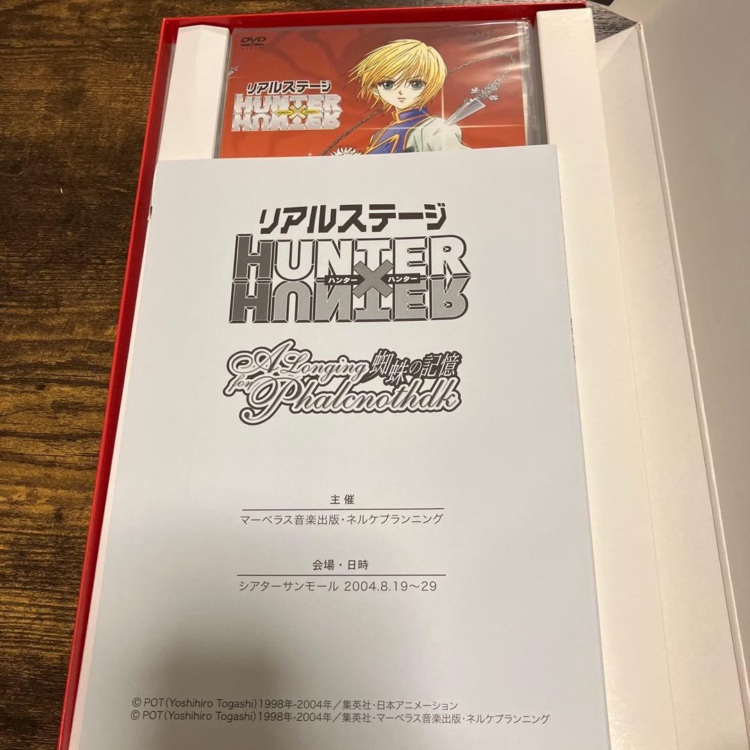 【新品未開封品含む】リアルステージ HUNTER×HUNTER DVD