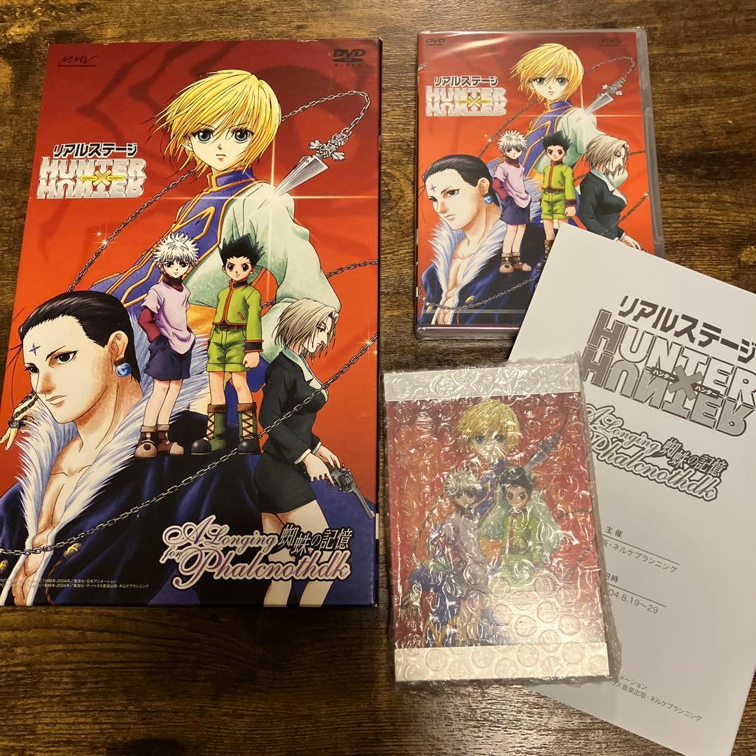 【新品未開封品含む】リアルステージ HUNTER×HUNTER DVD