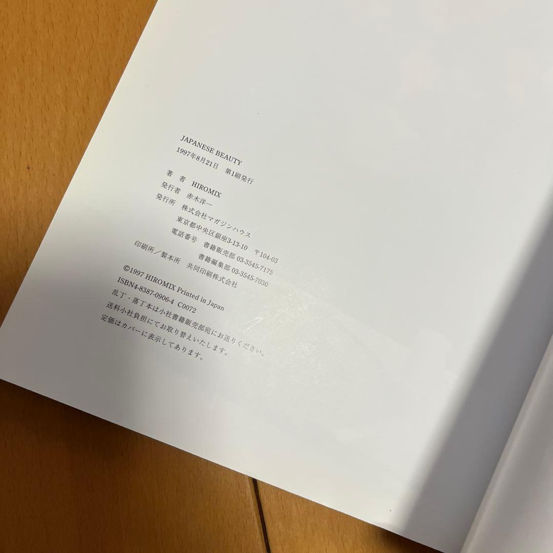 Japanese beauty 初版
