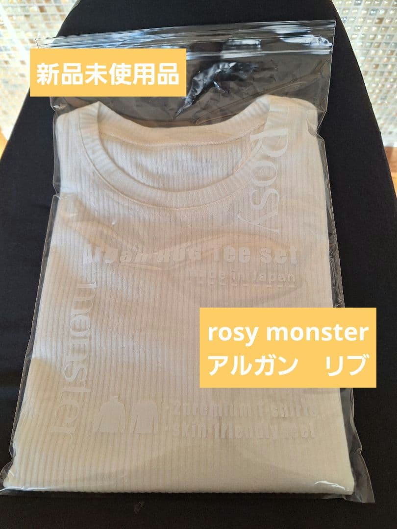 【新品未使用品】rosymonster　アルガン　リブ　クルーネック　ホワイト