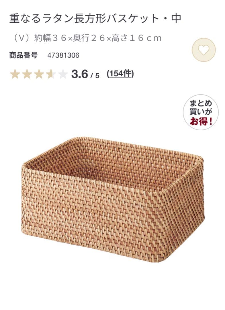 無印良品　重なるラタン長方形バスケット・中（7個セット）