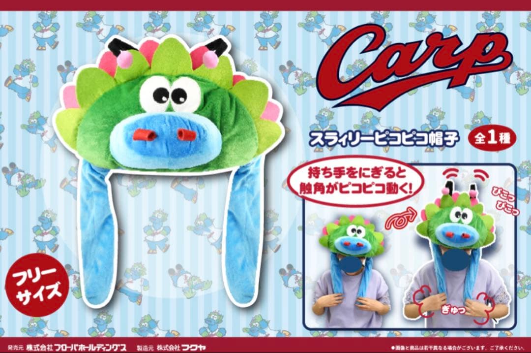 広島東洋カープ スラィリーピコピコ帽子 6個セット