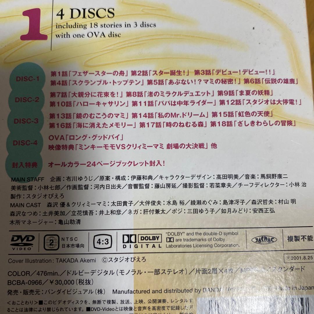 最終値下げおまけ付き魔法の天使クリィミーマミ DVDーBOX即購入OK