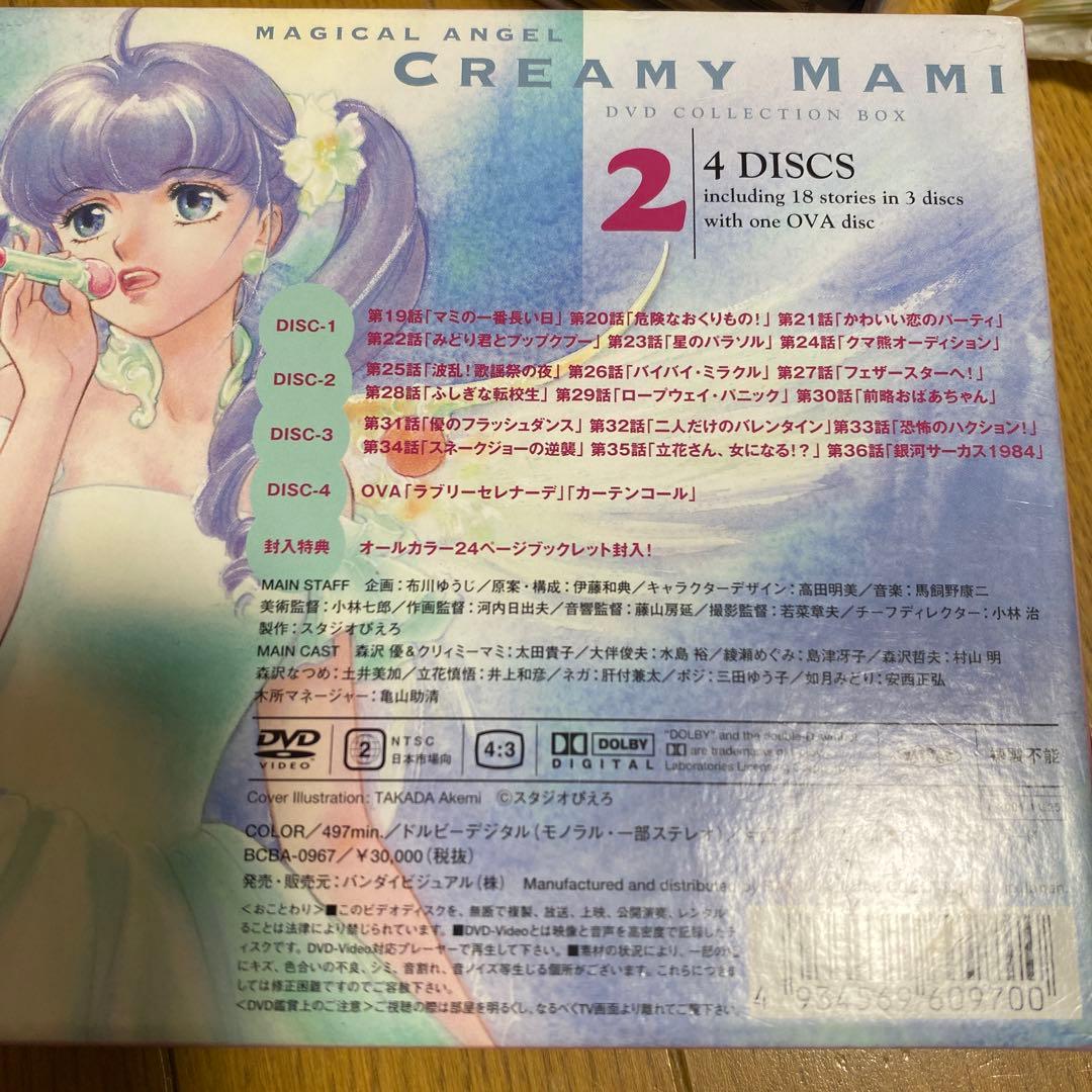 最終値下げおまけ付き魔法の天使クリィミーマミ DVDーBOX即購入OK
