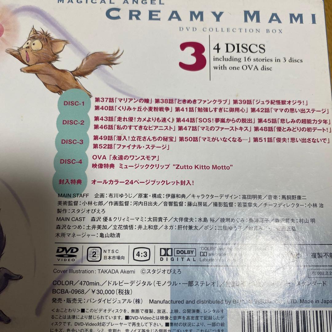 最終値下げおまけ付き魔法の天使クリィミーマミ DVDーBOX即購入OK