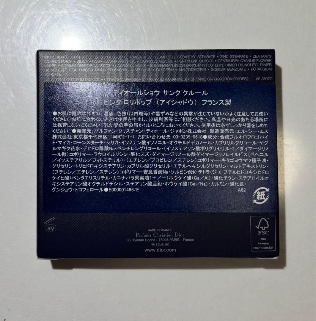 Dior ディオール サンククルール　865 ピンクロリポップ　限定