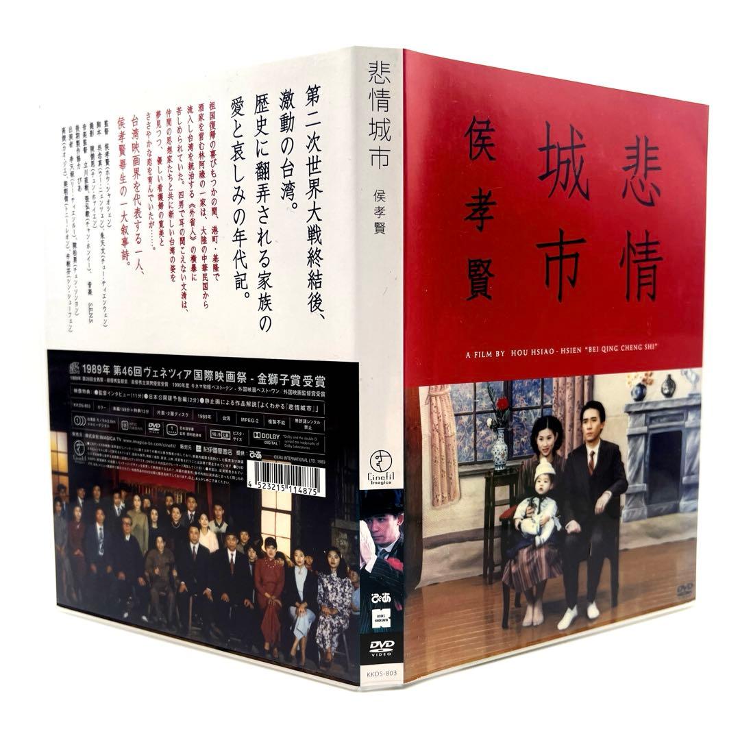 悲情城市('89台湾) DVD