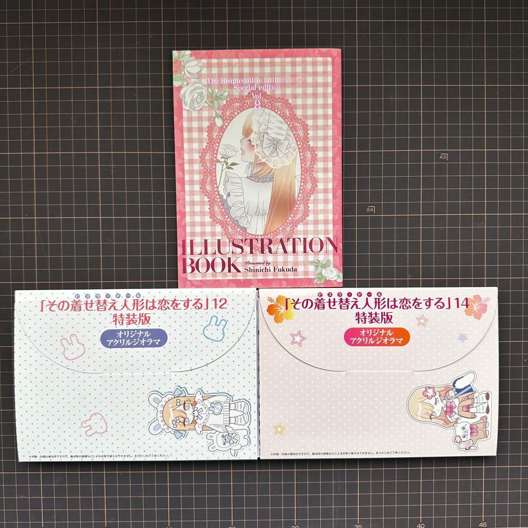 【全巻初版帯付き】その着せ替え人形は恋をする 1〜15