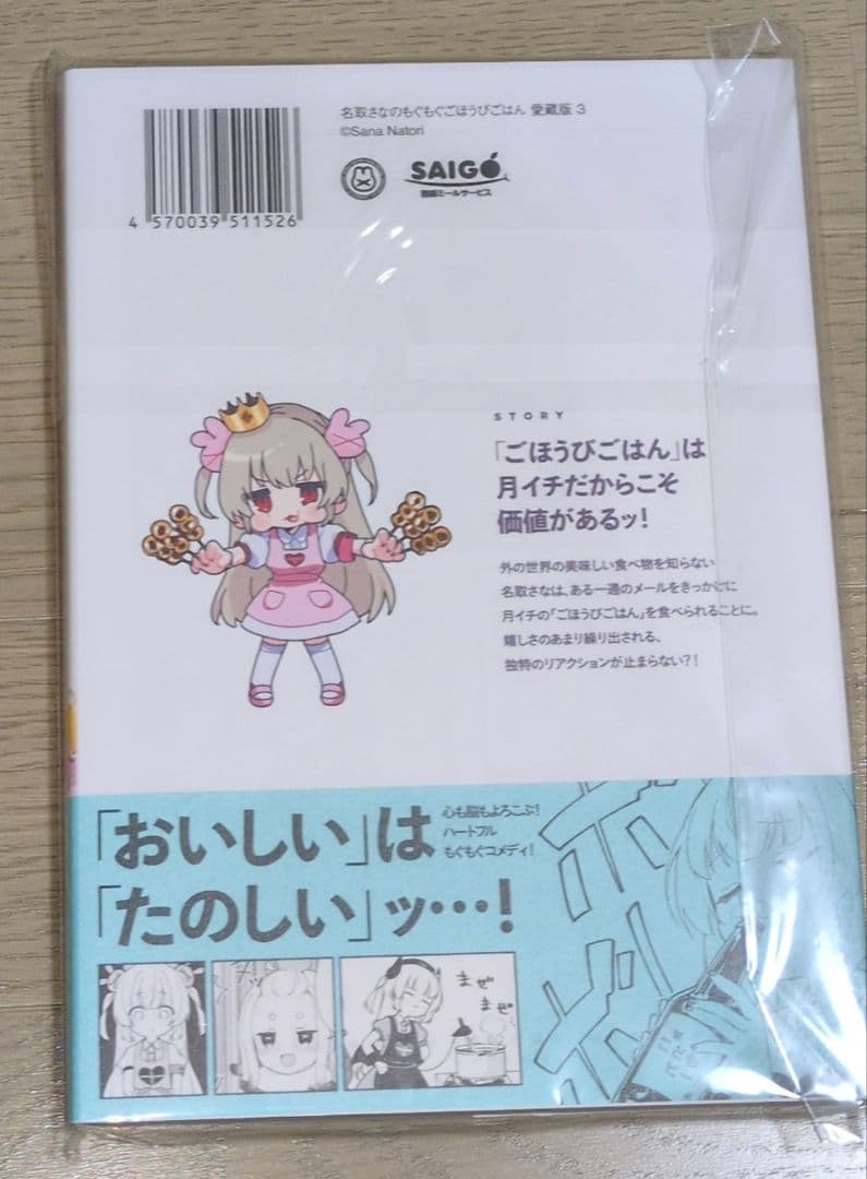 名取さなのもぐもぐごほうびごはん 3