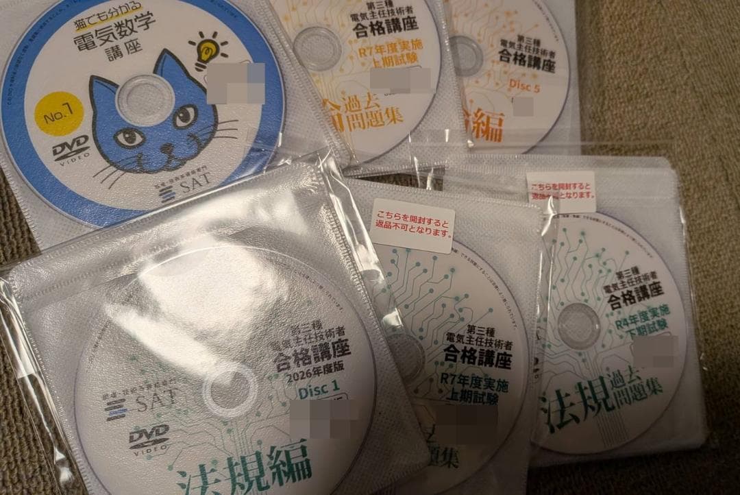 SAT 電験三種合格講座（2026年度版） 電験三種 講義＋過去問解説DVD一式