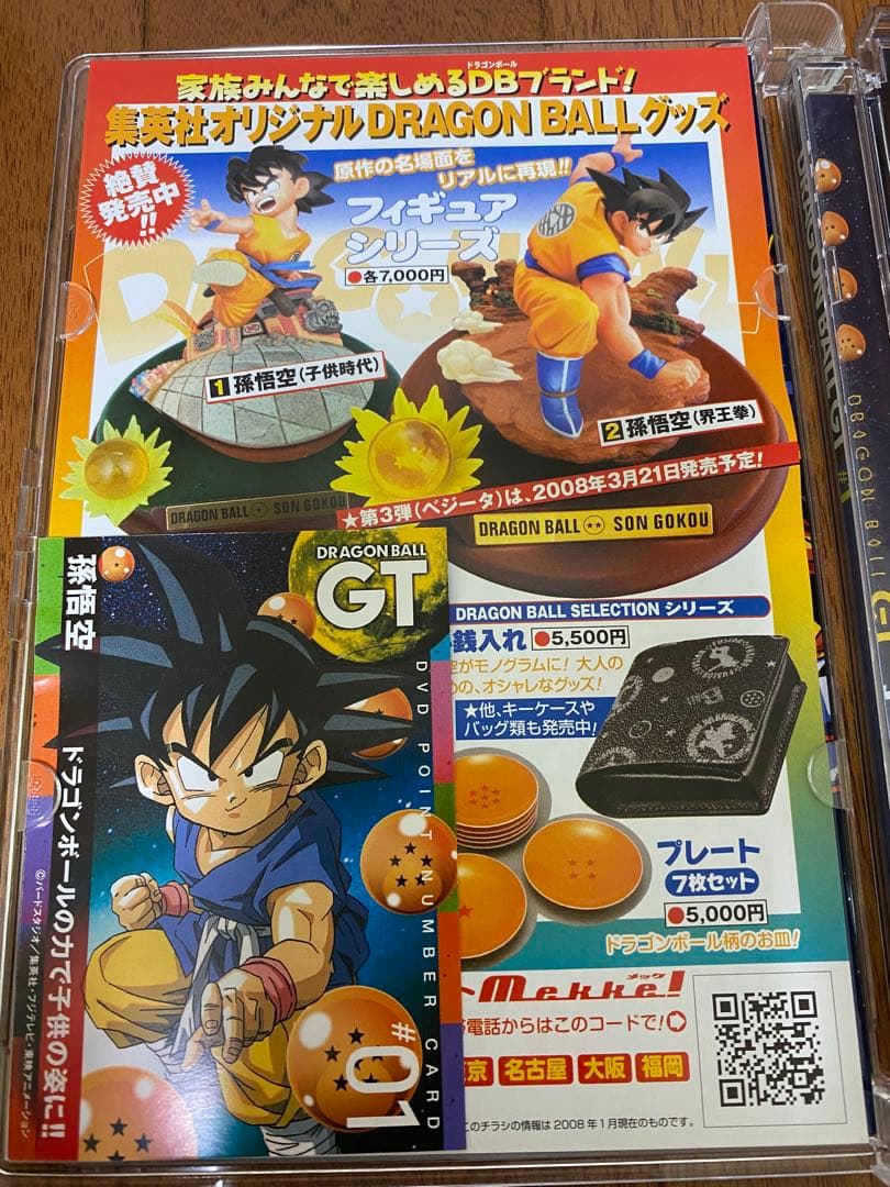 DRAGON BALL DVD 全26巻➕GT11巻のうち4巻なし➕Z1巻おまけ