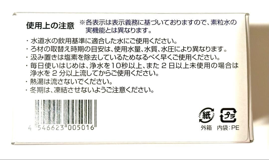 フリーサイエンス　素粒水【キッチン用】浄水器カートリッジ　3個セット箱無し