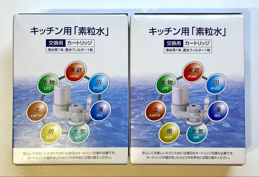 フリーサイエンス　素粒水【キッチン用】浄水器カートリッジ　3個セット箱無し