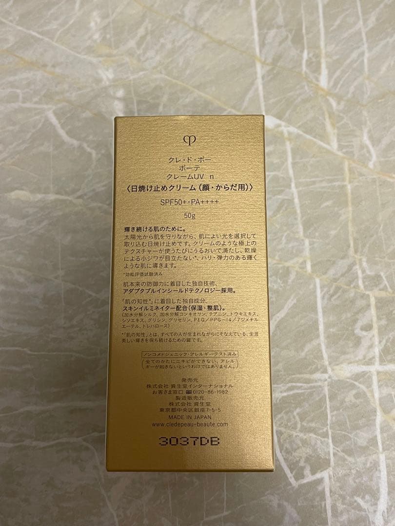 新品未使用！クレ・ド・ポーボーテ☆日焼け止め