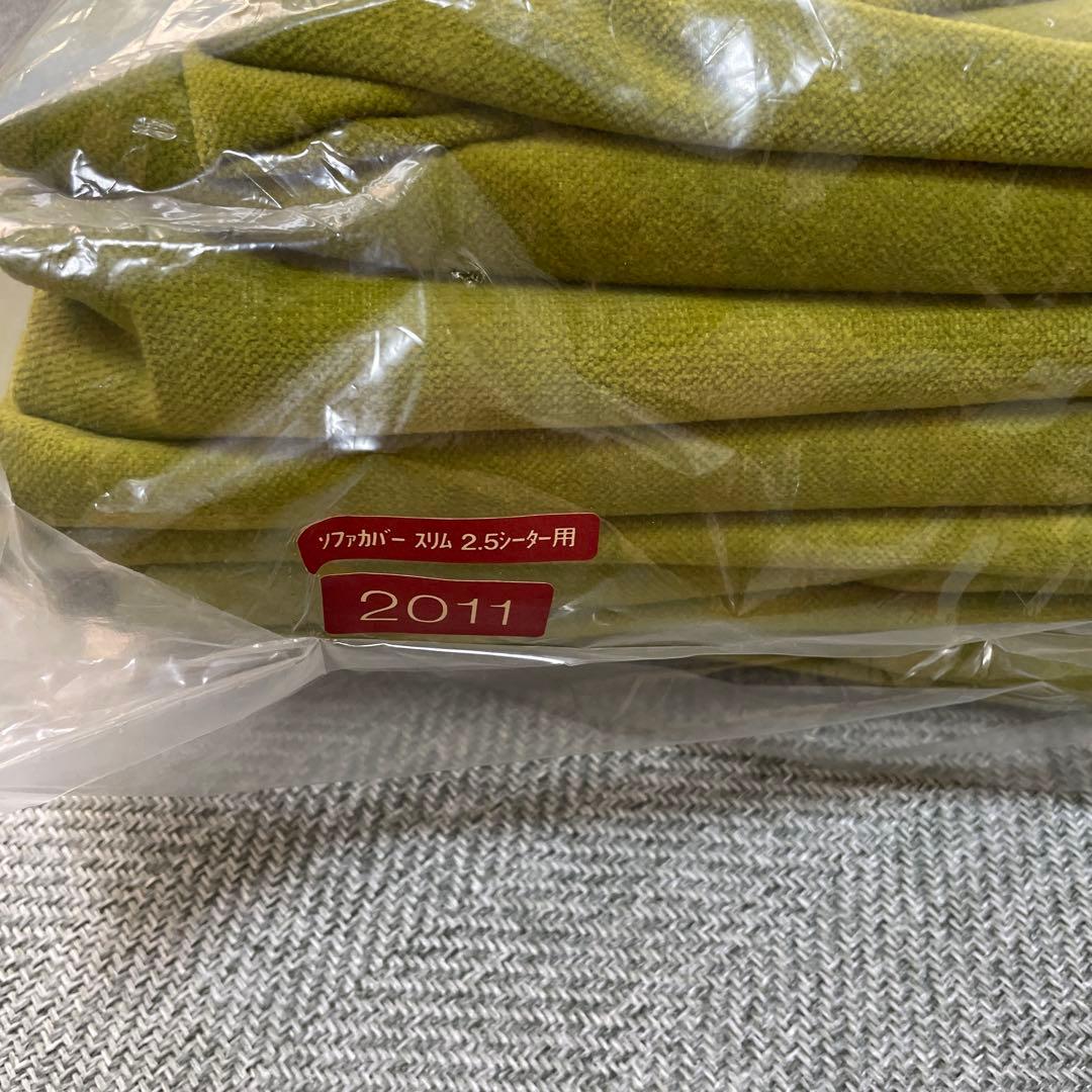 MUJI ソファカバー 2.5人用 スリムアーム　無印