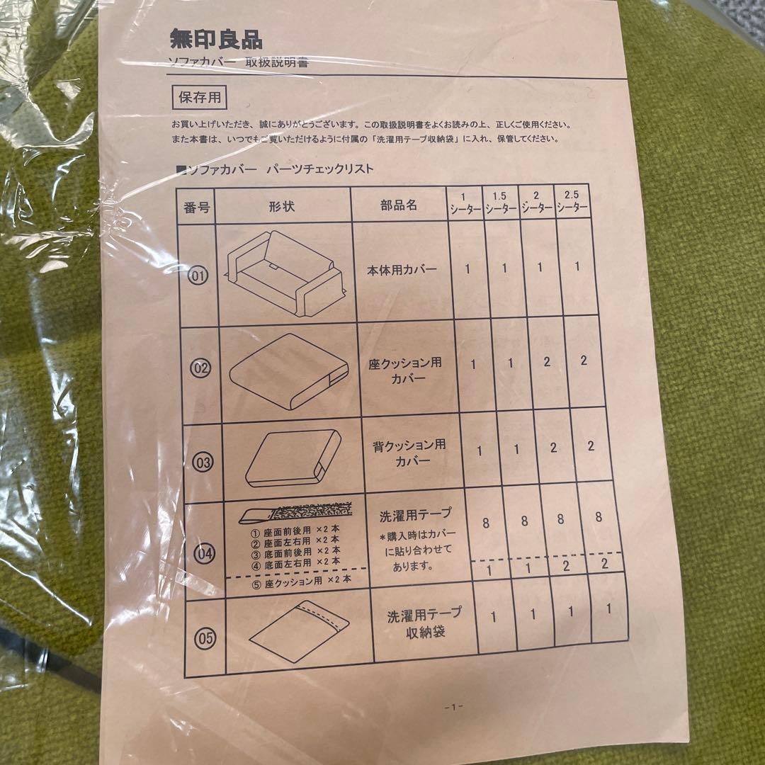 MUJI ソファカバー 2.5人用 スリムアーム　無印