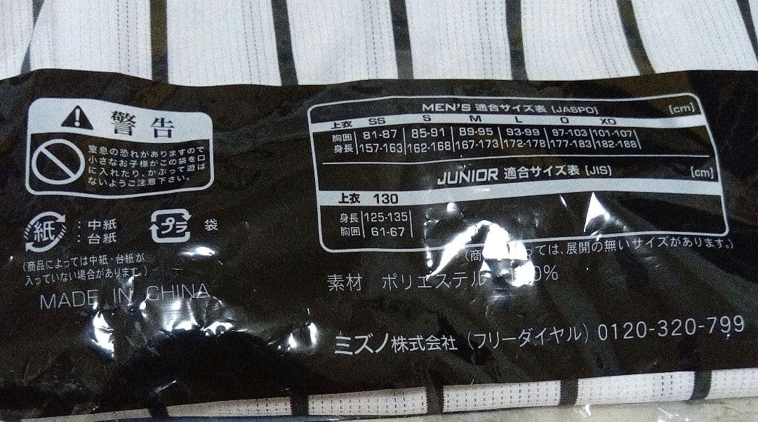 阪神タイガース　佐藤輝明　レプリカユニフォーム